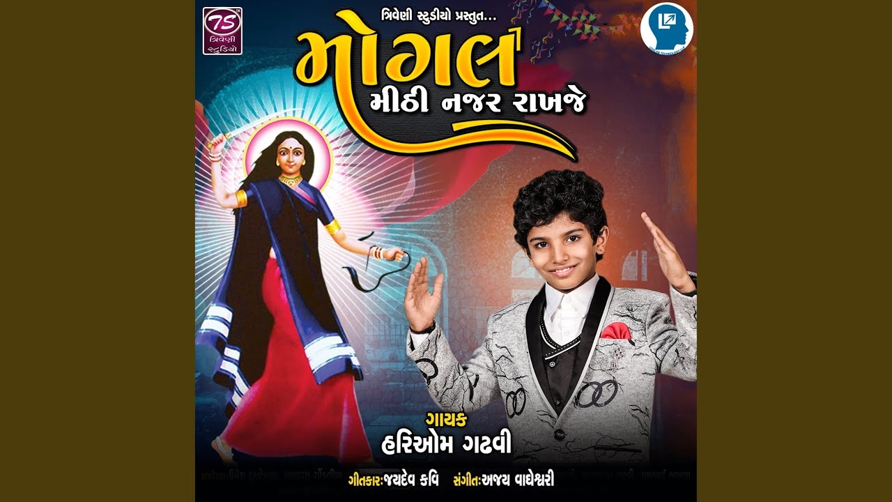 Mogal Mithi Najar Rakhje