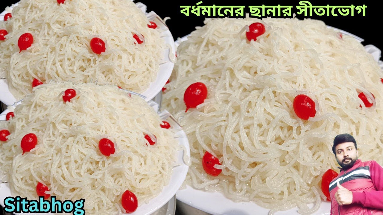 সহজ পদ্ধতিতে ছানা দিয়ে বর্ধমানের মতো সীতাভোগ বানানোর গোপন কিছুটিপস✅কারিগরের হাতেতৈরি | sweet recipe
