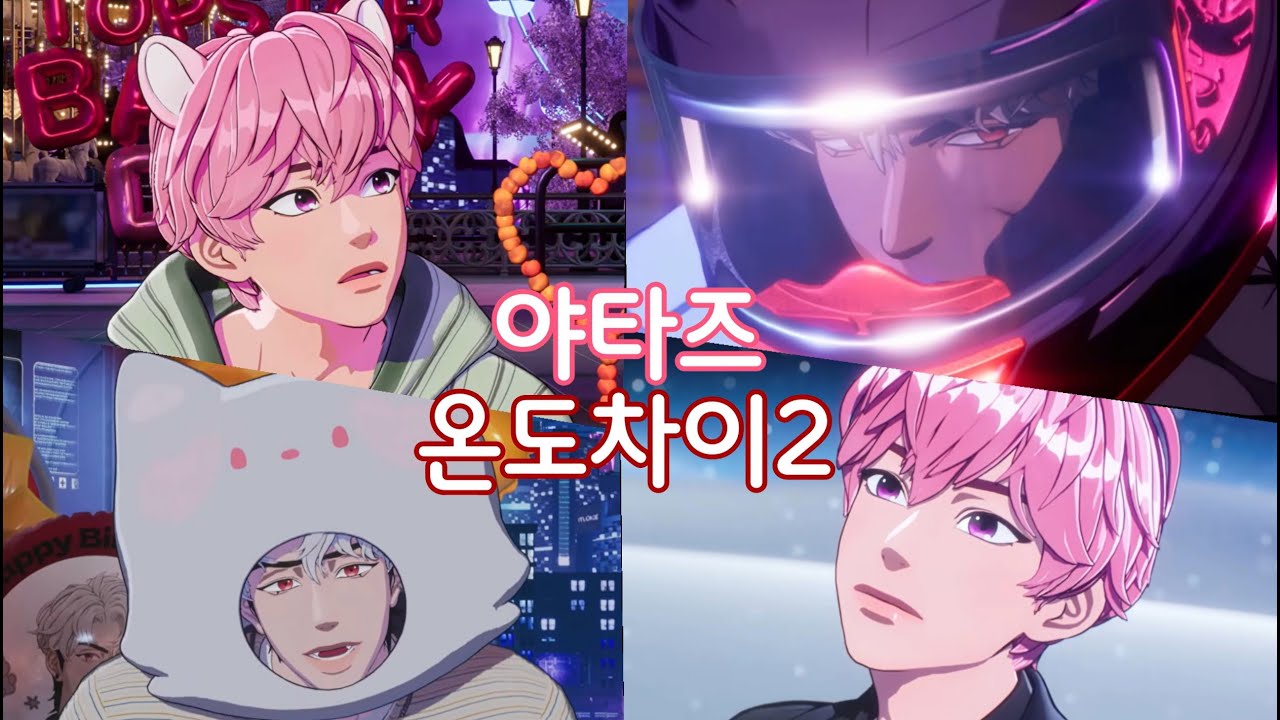 [#플레이브 밥친구] 야타즈의 온도 차이 2편 _ 야타즈 모음🩷❤️ (밤비/은호)