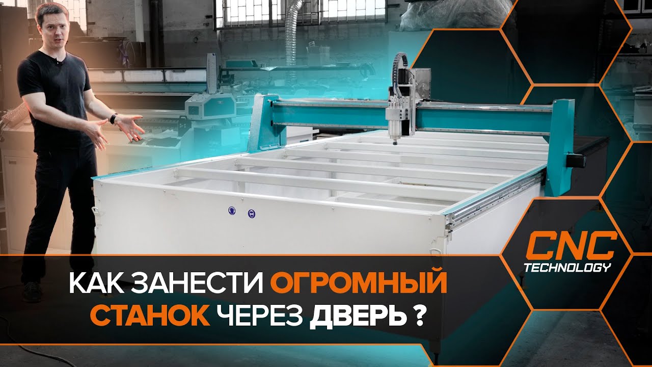 Разборный станок на рейке Cutter SR с рабочим полем 2м х 4м.
