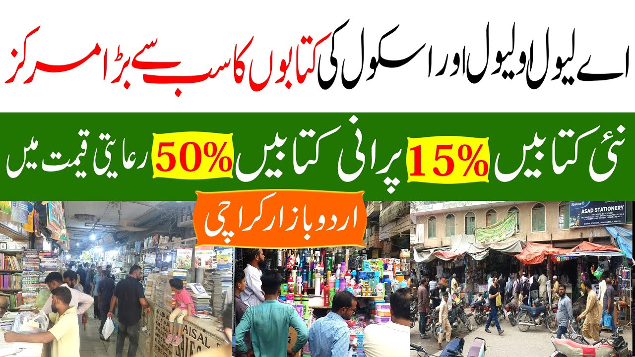 Urdu Bazar Karachi | School Books and Stationery | A level o level Book | Cheap Stationery |