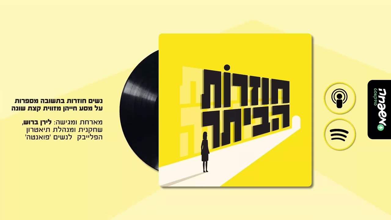 חוזרות הביתה - פרק 1: אפרת ברזל