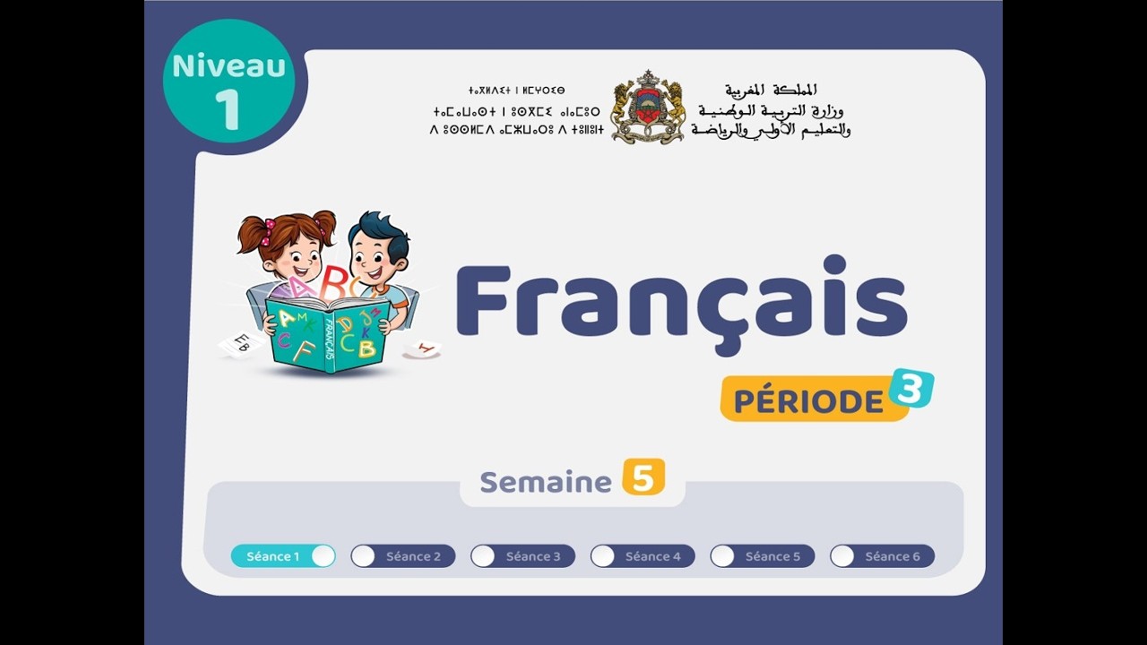 التعليم الصريح: المستوى الأول فرنسية : المرحلة 3 -  الأسبوع 5 - الحصة 1