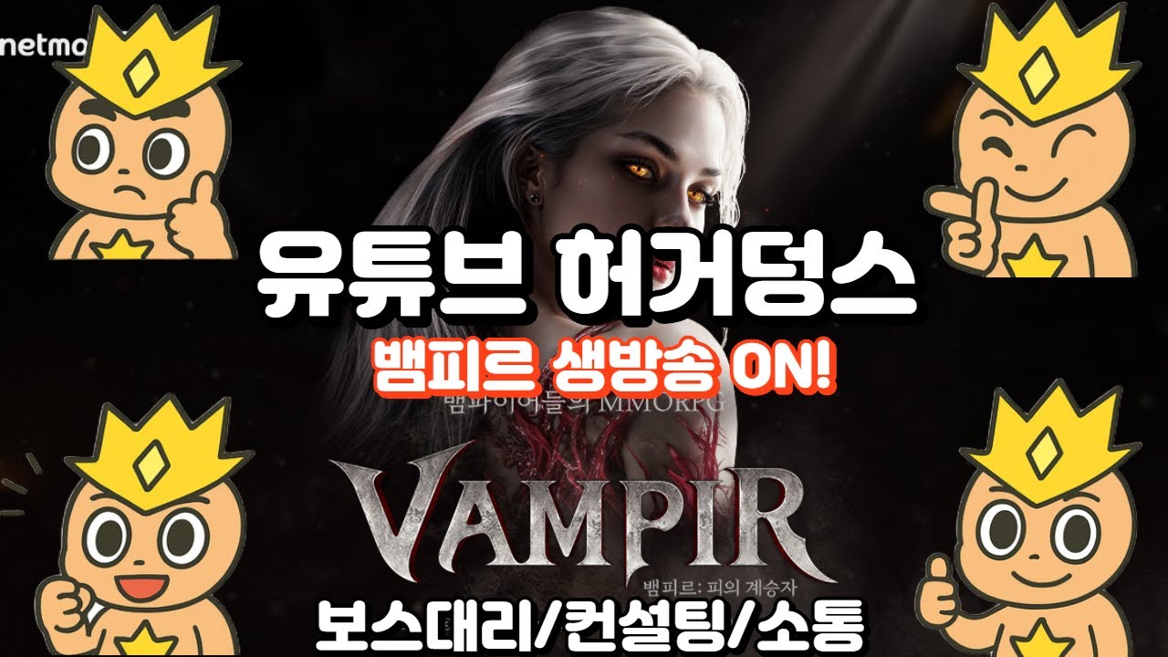 [뱀피르 03/01LIVE ON] 셔플링전 각서버 전력알아보기~!  [보스대리 / 캐릭터 컨설팅 맛집]  #뱀피르