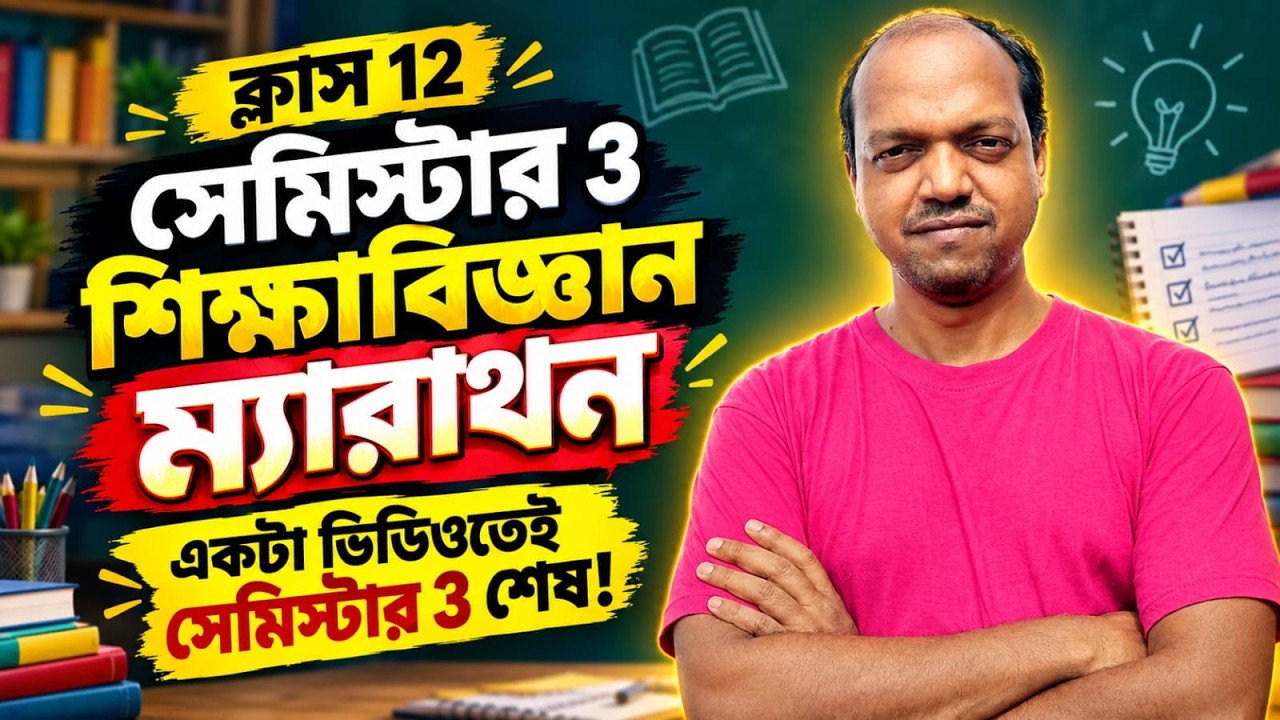 Class 12 Sem 3 Education | ABM Education
