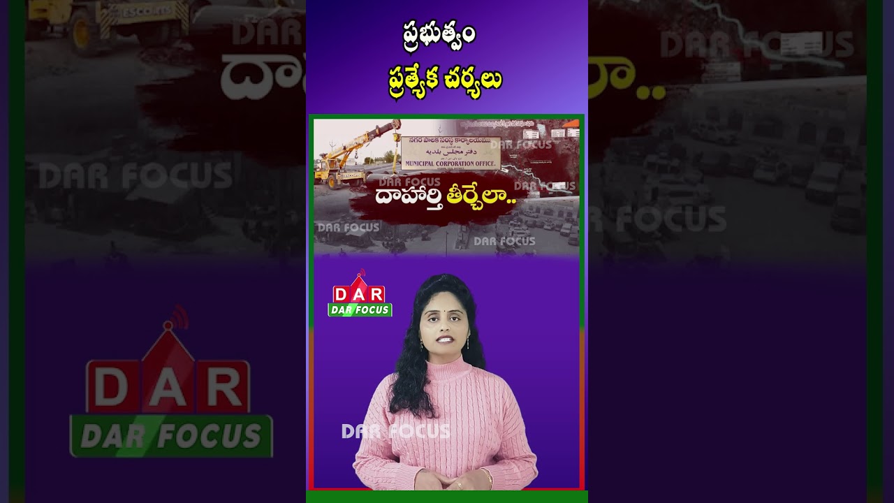 AP Govt Improves Drinking Water Supply in Rural Areas | Latest updates | DAR FOCUS