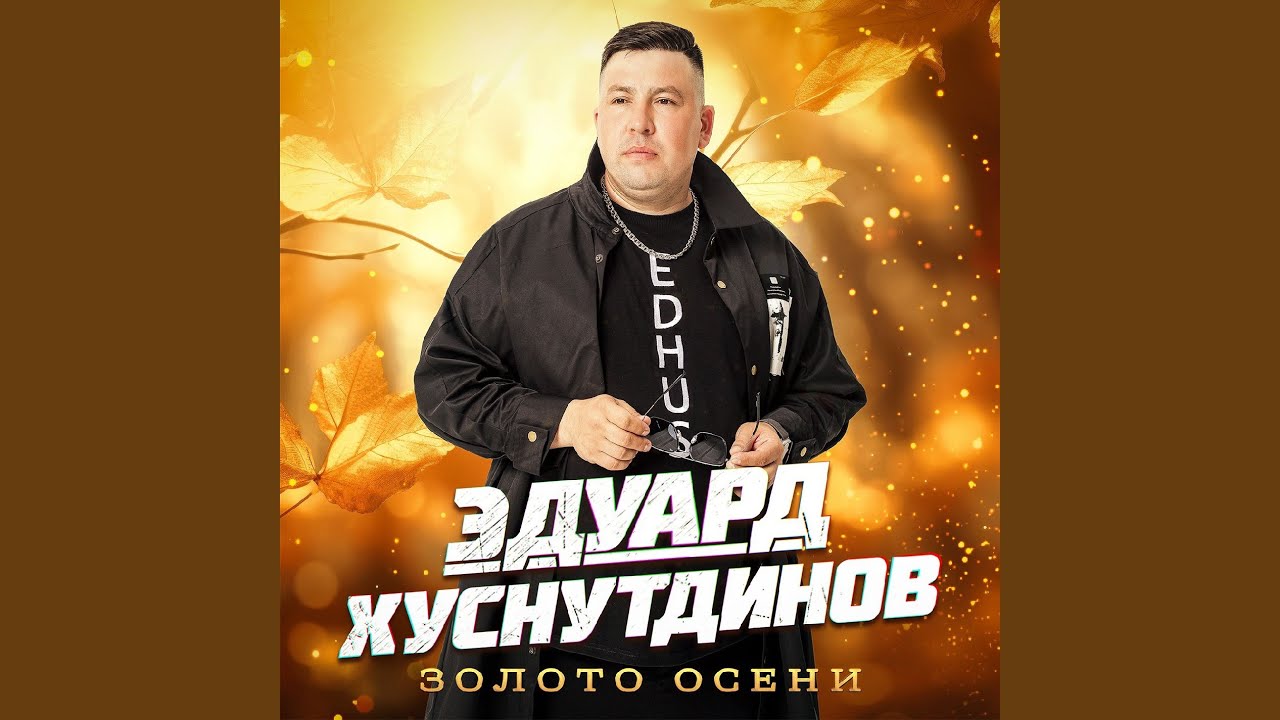 Я уже не молод