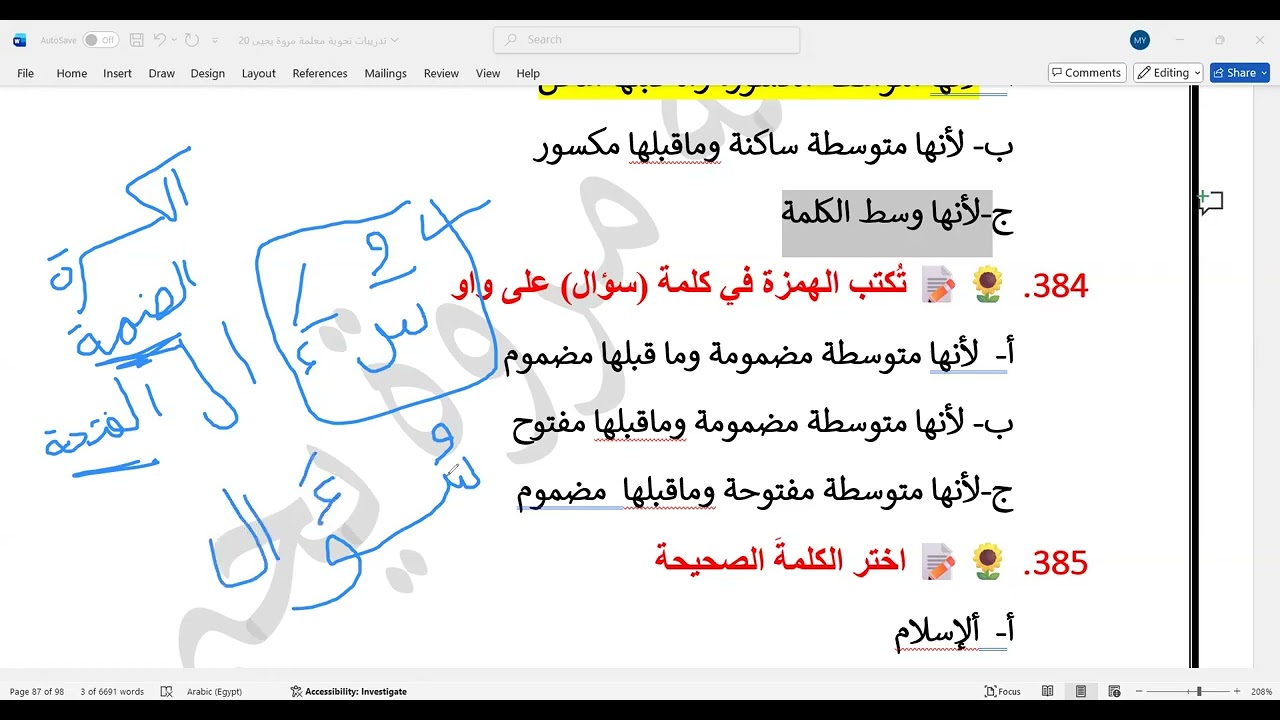 الجزء ( 21 ) تدريبات نحوية