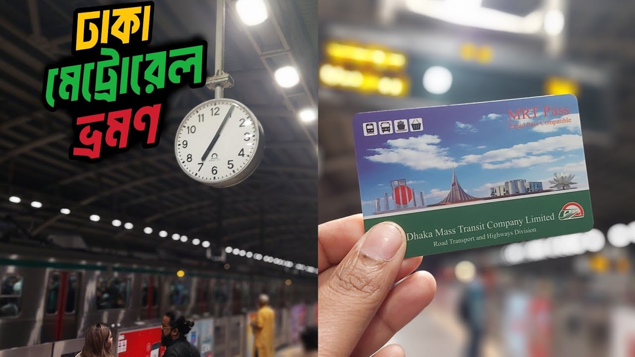 ঢাকা মেট্রোরেল ভ্রমণ 🚆 | কিভাবে টিকেট কাটবেন ও ভ্রমণ করবেন | Dhaka Metro Rail Full Guide 2025