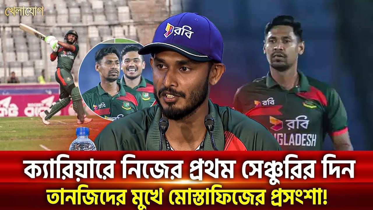 ক্যারিয়ারে নিজের প্রথম সেঞ্চুরির দিন তানজিদের মুখে মোস্তাফিজের প্রসংশা.