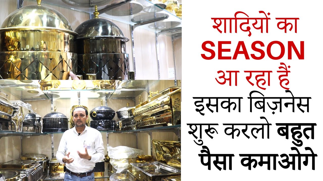 😱मात्र 1100/- में Chafing Dish Gujarati 👉Catering Wholesale shop Moradabad👉Catering Counter Items