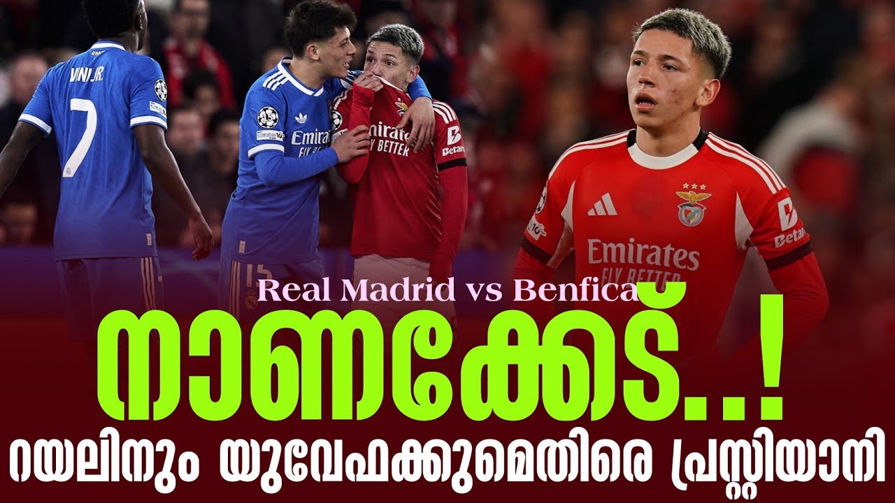 നാണക്കേട്..! റയലിനും യുവേഫക്കുമെതിരെ പ്രസ്റ്റിയാനി | Real Madrid vs Benfica
