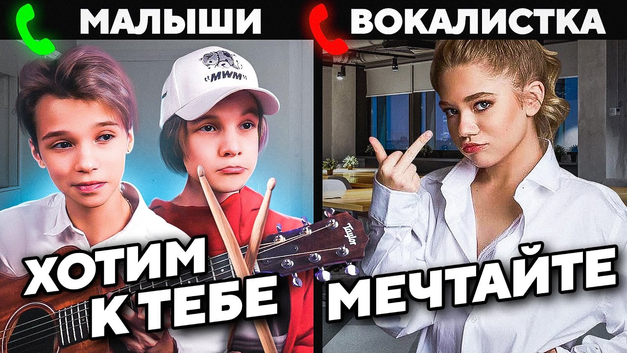 МАЛЫШИ-ВИРТУОЗЫ ШОКИРОВАЛИ на СОБЕСЕДОВАНИИ в МУЗЫКАЛЬНУЮ ГРУППУ