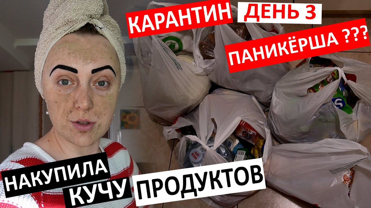 Vlog Накупила продуктов на 2 недели Что в пакетах? Какая у меня Маска? Домашнее обучение Домохозяйка