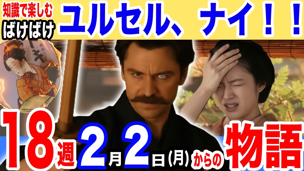 【ばけばけ第18週】セツに襲い掛かる○○！！86話/87話/88話/89話/90話/「マツエ、スバラシ」2月2日からのあらすじ/ネタバレ