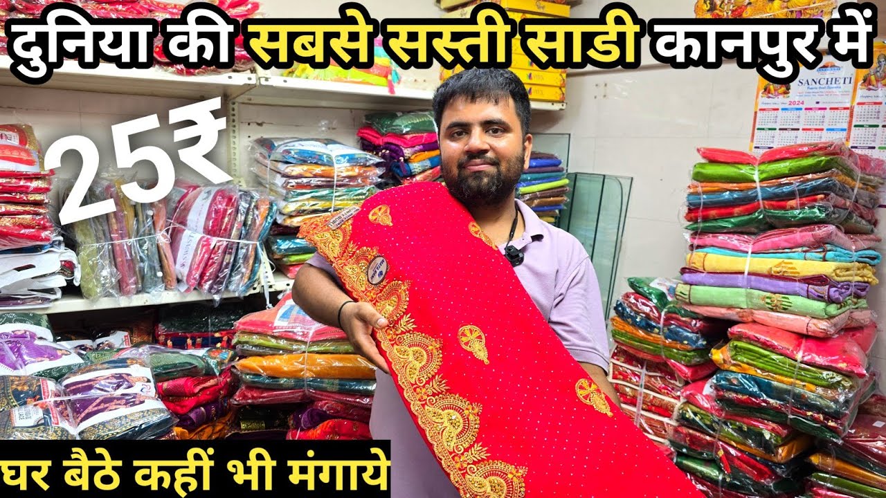 25₹ साडी | Kanpur saree market | Saree Wholesale kanpur | Kanpur Saree Market