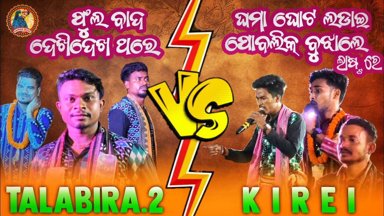 TALABIRA 2 VS  KIREI KRUSHNA GURU PURA FULL BADA  PROGRAM 4K VIDEO 