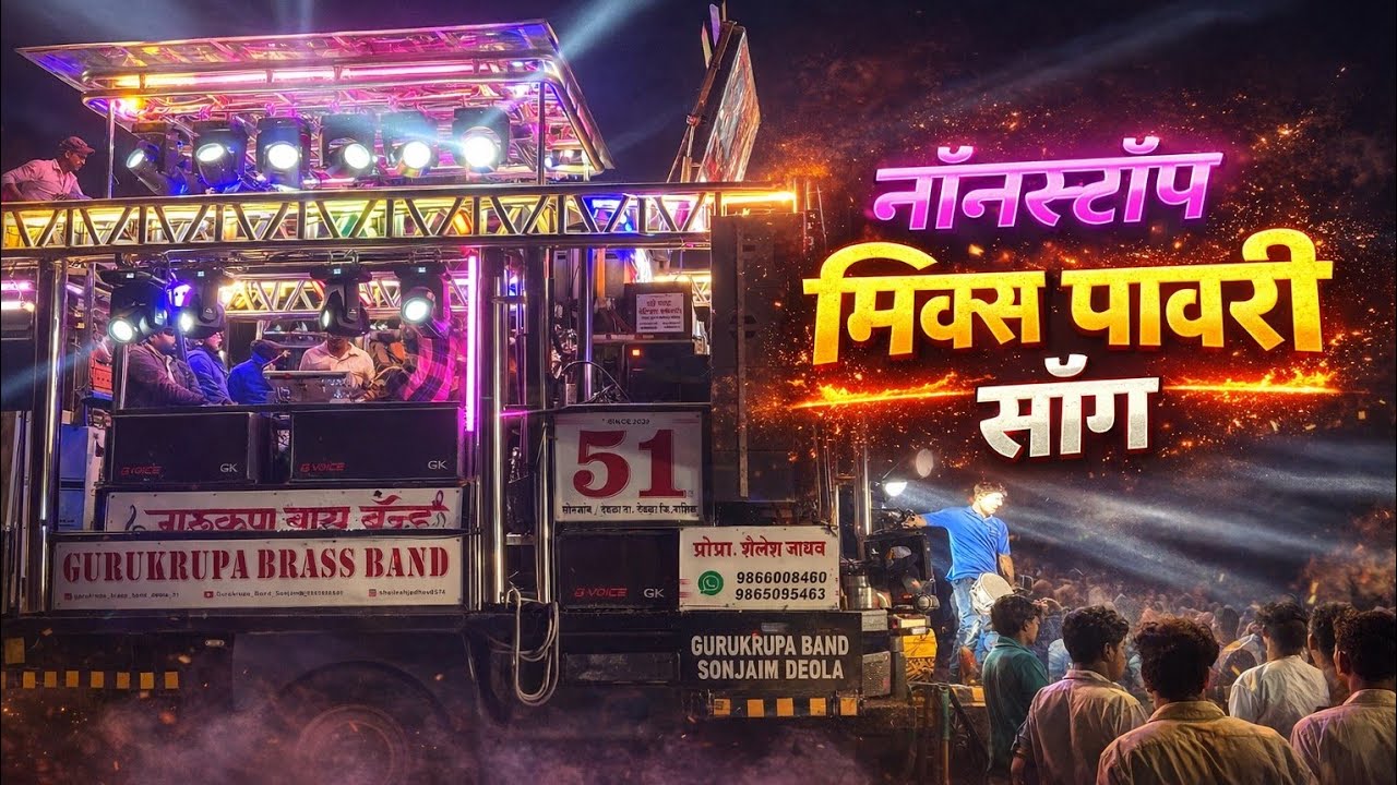 Gurukrupa Brass Band 🔥 नॉनस्टॉप मिक्स पावरी साँग 2026 | khandeshi song new pavri aadivasi new song