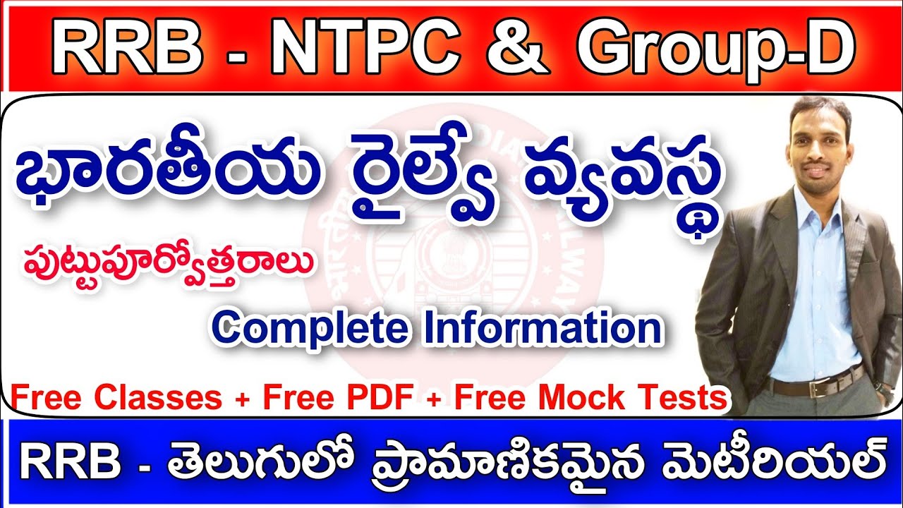 Introduction on Indian Railways | RRB-Group- D / NTPC - Topic wise Classes |  ప్రామాణికమైన మెటీరియల్