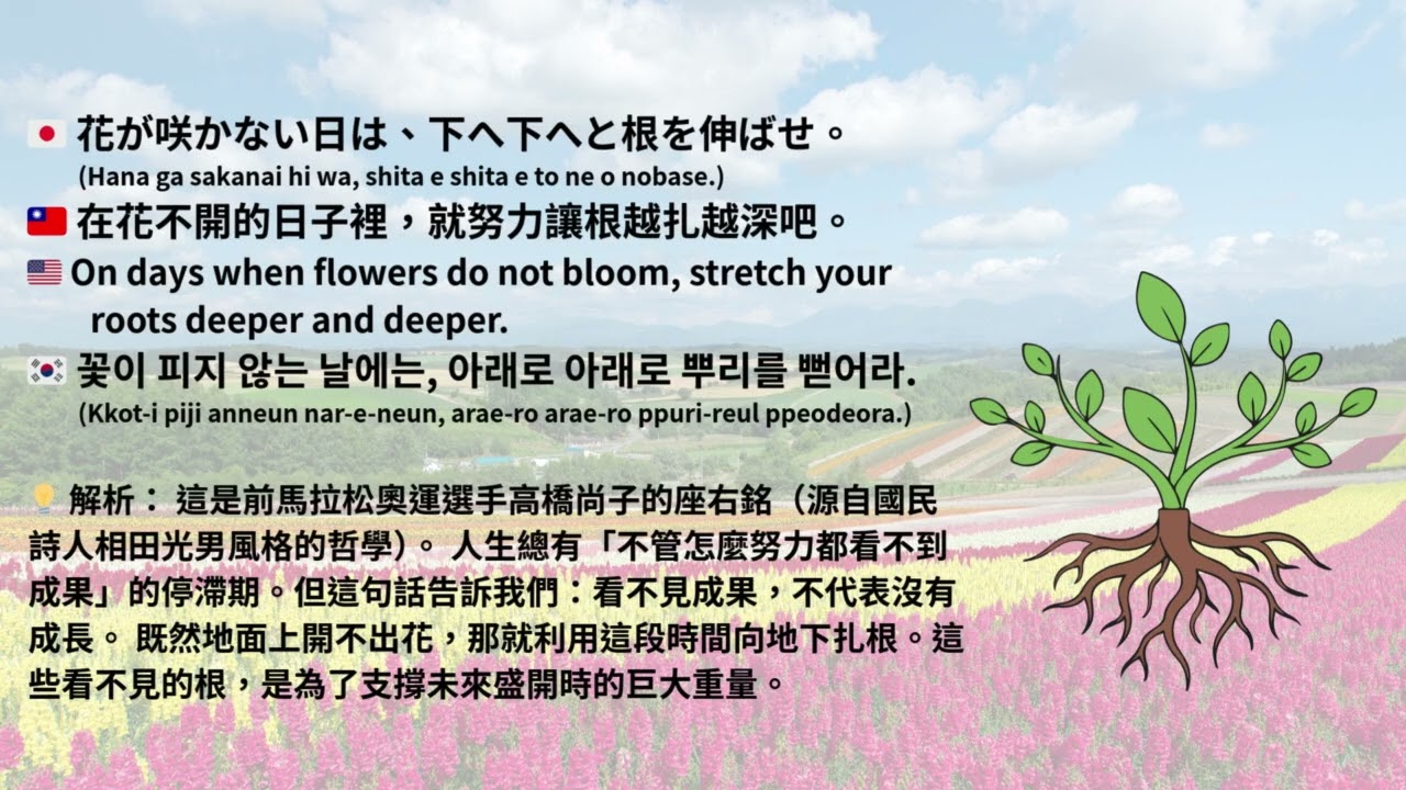 「上天不會給予跨越不了的試煉」撐不下去的時候，請聽聽這 9 句話 (日/中/英/韓)