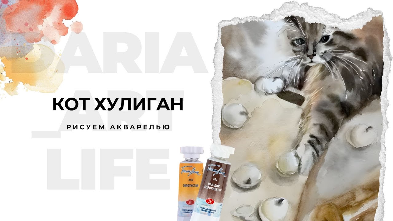 Нарисуем милого кота и пельмени акварелью. Советы для всех уровней. Техника мокрым по мокрому.