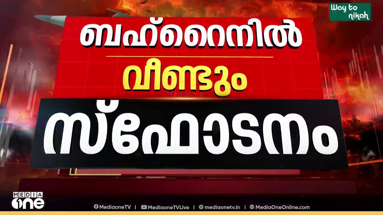 ഇറാനിൽ 3 റൗണ്ട് ആക്രമണം; എല്ലാ നേതാക്കളും സുരക്ഷിതരെന്ന് പ്രതികരണം; ഇറാന് ചുറ്റും 12 യുദ്ധക്കപ്പലുകൾ