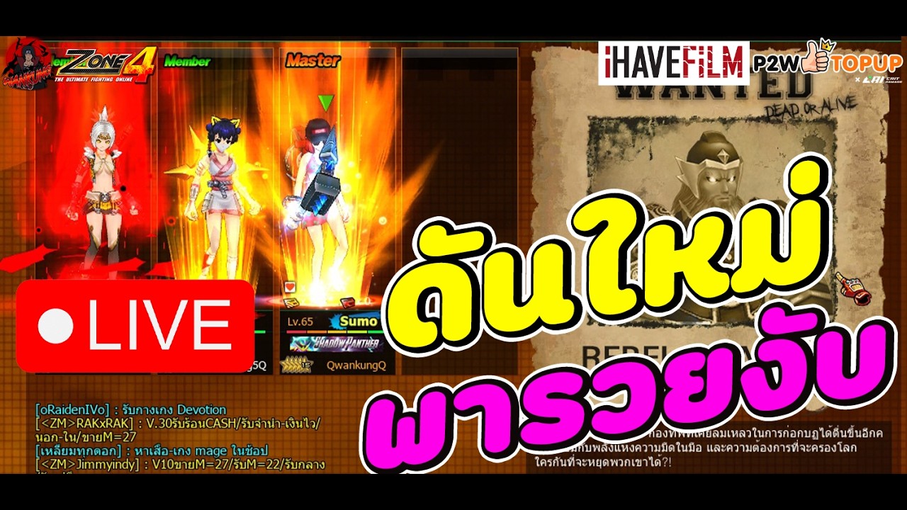 🔴LIVE Zone4 Extreme : ลงดันแดง 100 รอบ กำไรบึ่มๆ EXP บ้าๆ