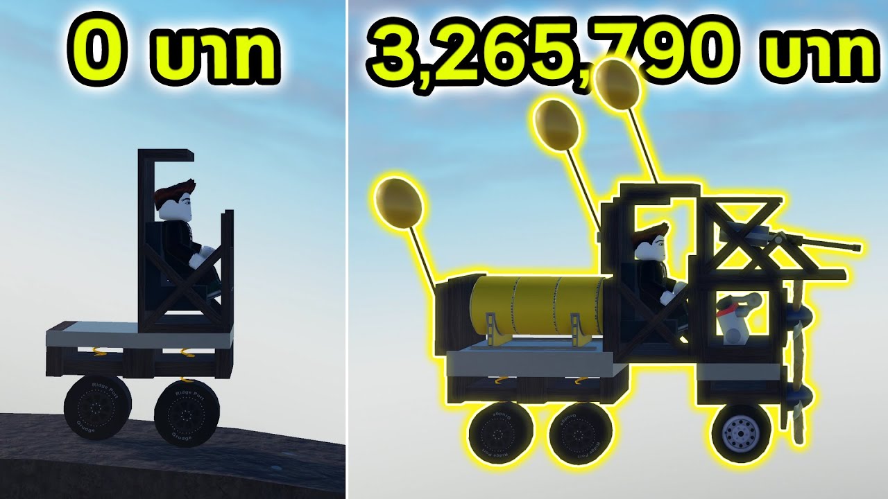 สร้างรถทั้งเร็วและแข็งแกร่งที่สุด ไปจนไกลที่สุด Roblox War Engines