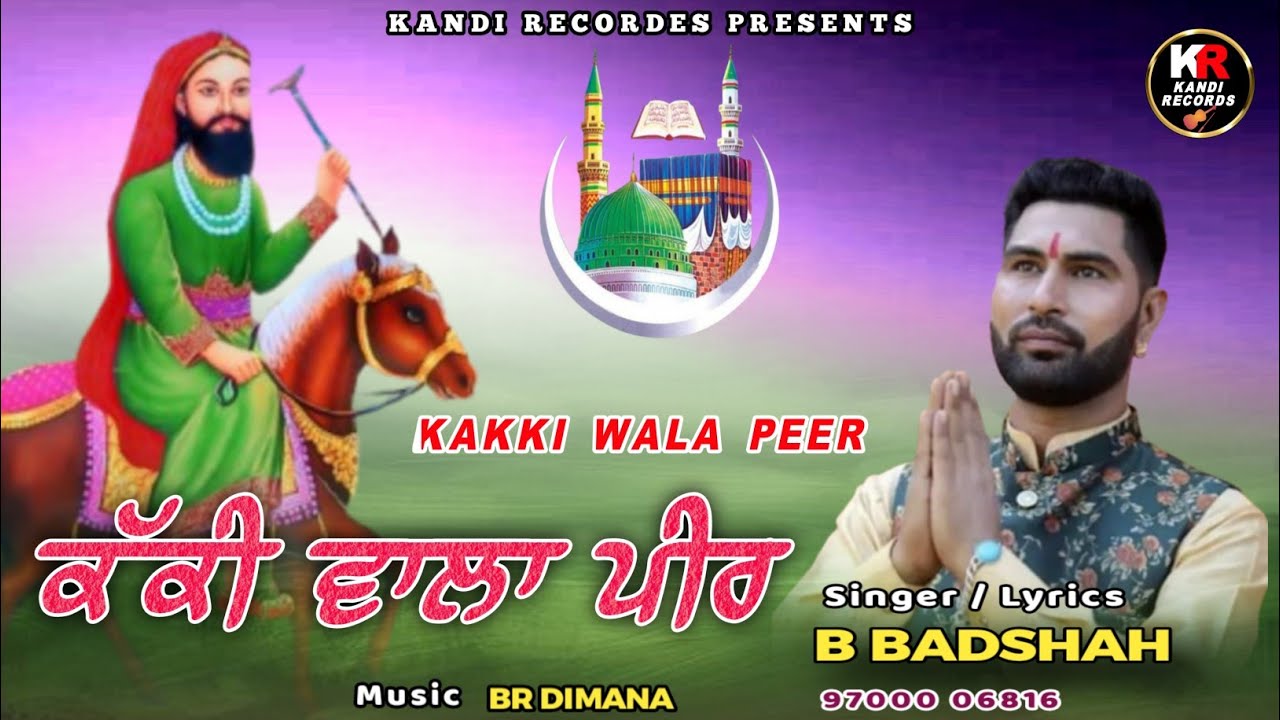 Kakki Wala Peer ਕੱਕੀ ਵਾਲਾ ਪੀਰ ।  B Badshah । 9700006816 । Kandi Records । Peer Nigahe wala