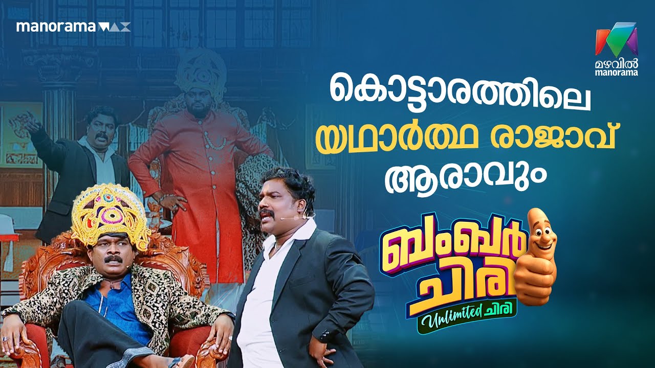 കൊട്ടാരത്തിലെ യഥാർത്ഥ രാജാവ് ആരാവും...??? #bcuc |  EPI 1