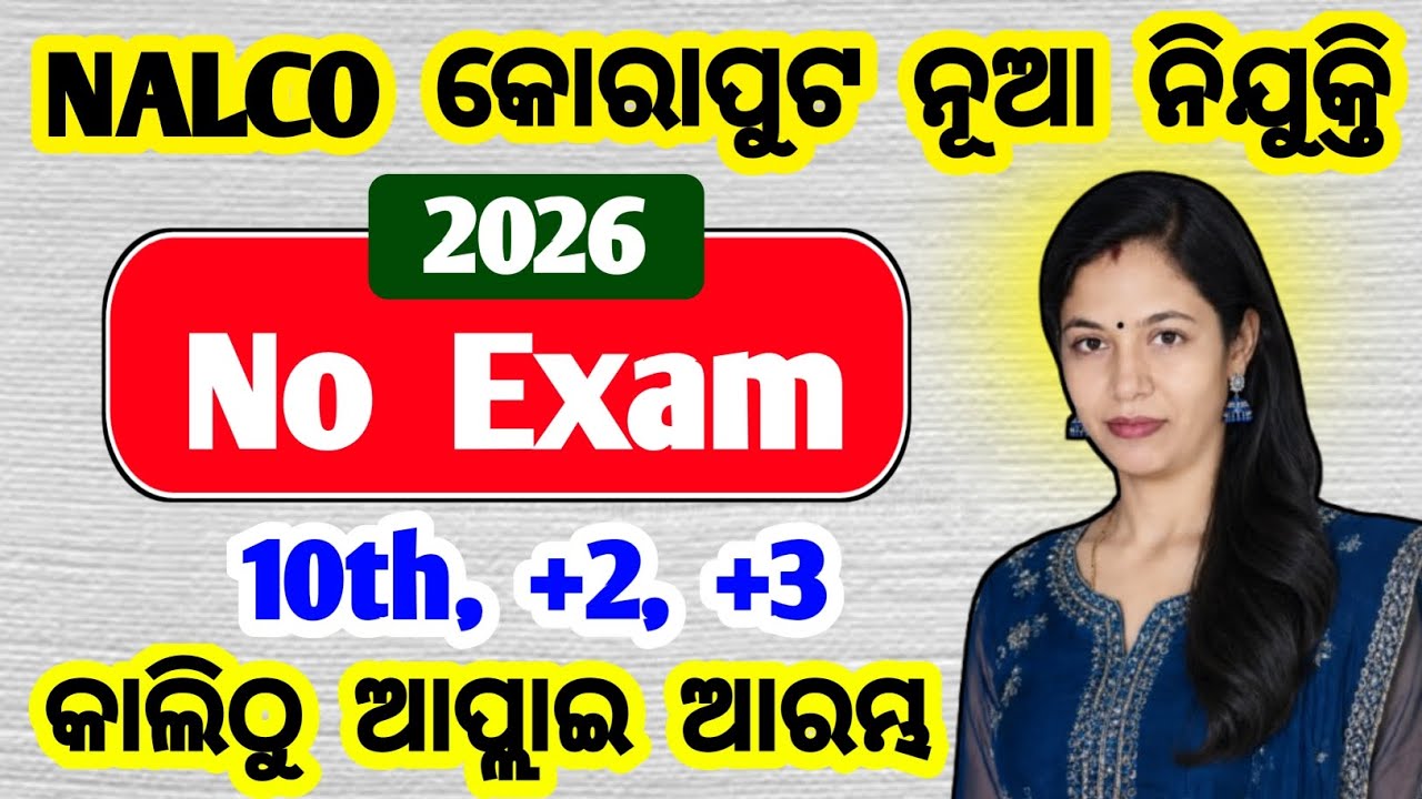 ନାଲକୋ job openings 2026 | nalco walk in interview | nalco recruitment 2026 | nalco job