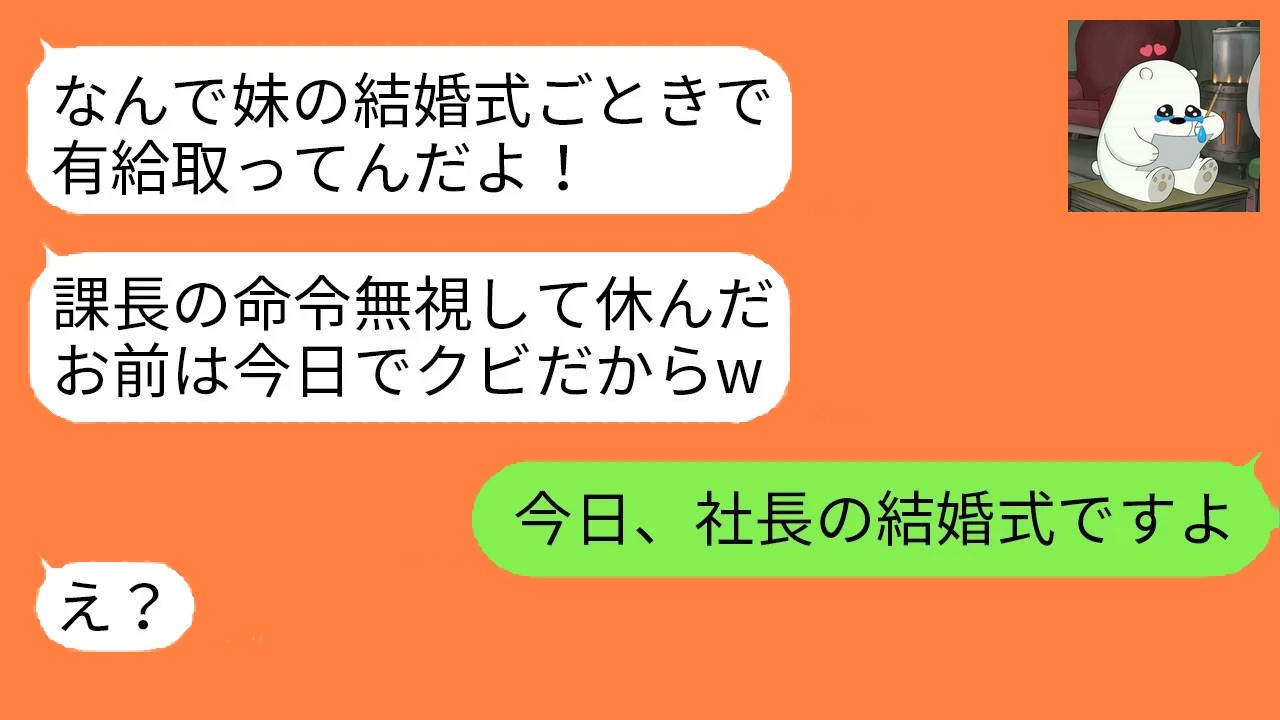 妹の結婚式で有給を取った俺を解雇した上司。式当日、事実を伝えた瞬間の反応が痛快だった…