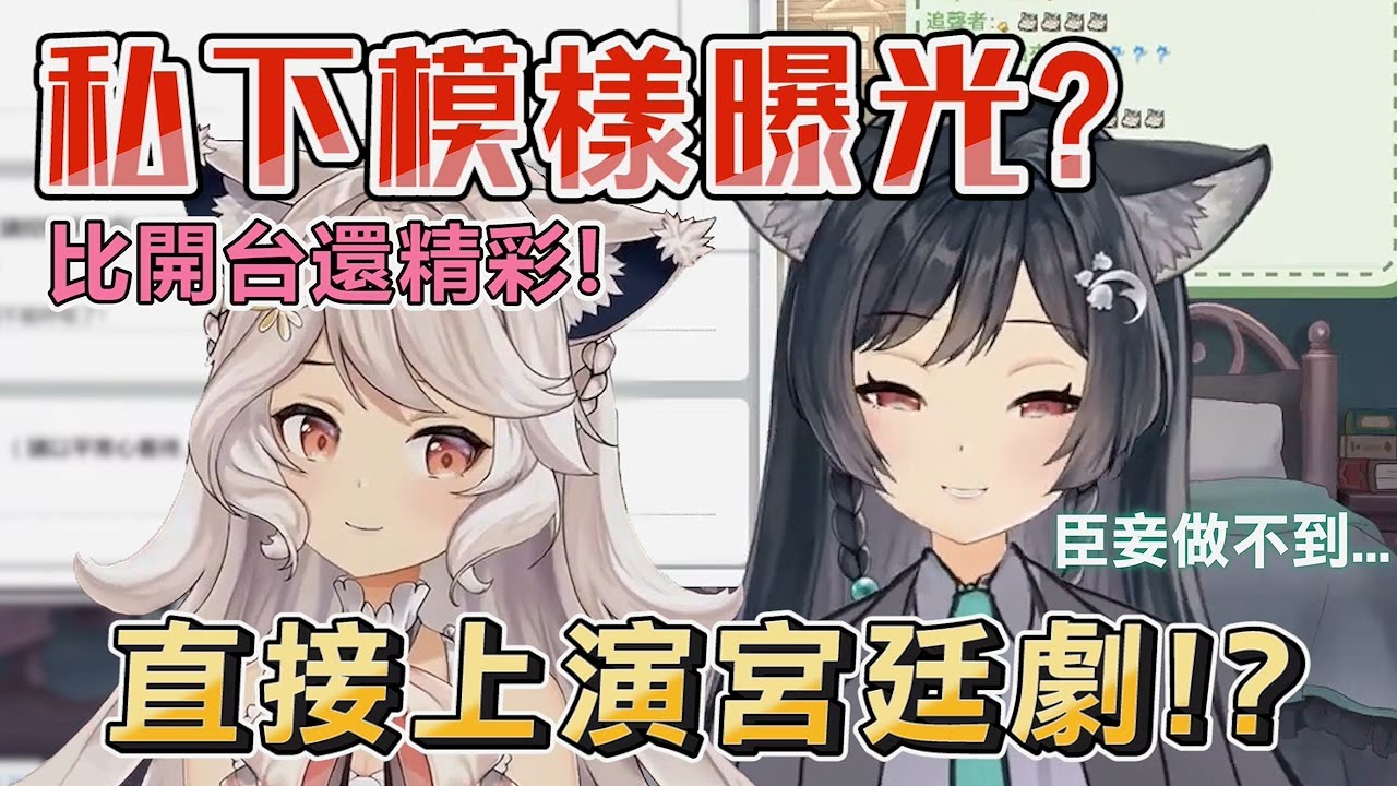 【森森鈴蘭 Lily Linglan 精華】蘭蘭跟瑪麗的私下互動太有料了！