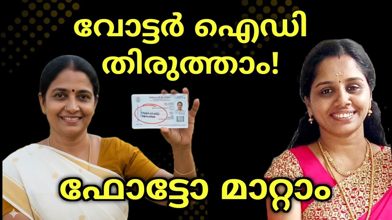 Voter ID Correction Online 🗳️ | Change Photo, Name, Address Yourself | Step-by-Step Demo Malayalam
