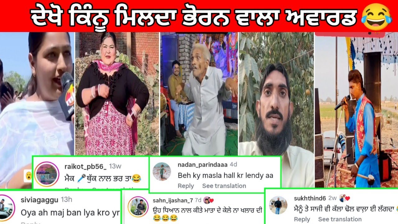 😅ਲੋਕਾਂ ਤੋਂ ਲਾਹਨਤਾਂ ਪਵਾ ਕੇ ਸਵਾਦ ਆਉਂਦਾ ਇਹਨਾ ਨੂੰ| ਅਸਲ ਸਵਾਦ ਕਮੈਂਟਾਂ ਵਿੱਚ ਹੀ ਆਉਂਦਾ😂#punjabifunnycomments 
