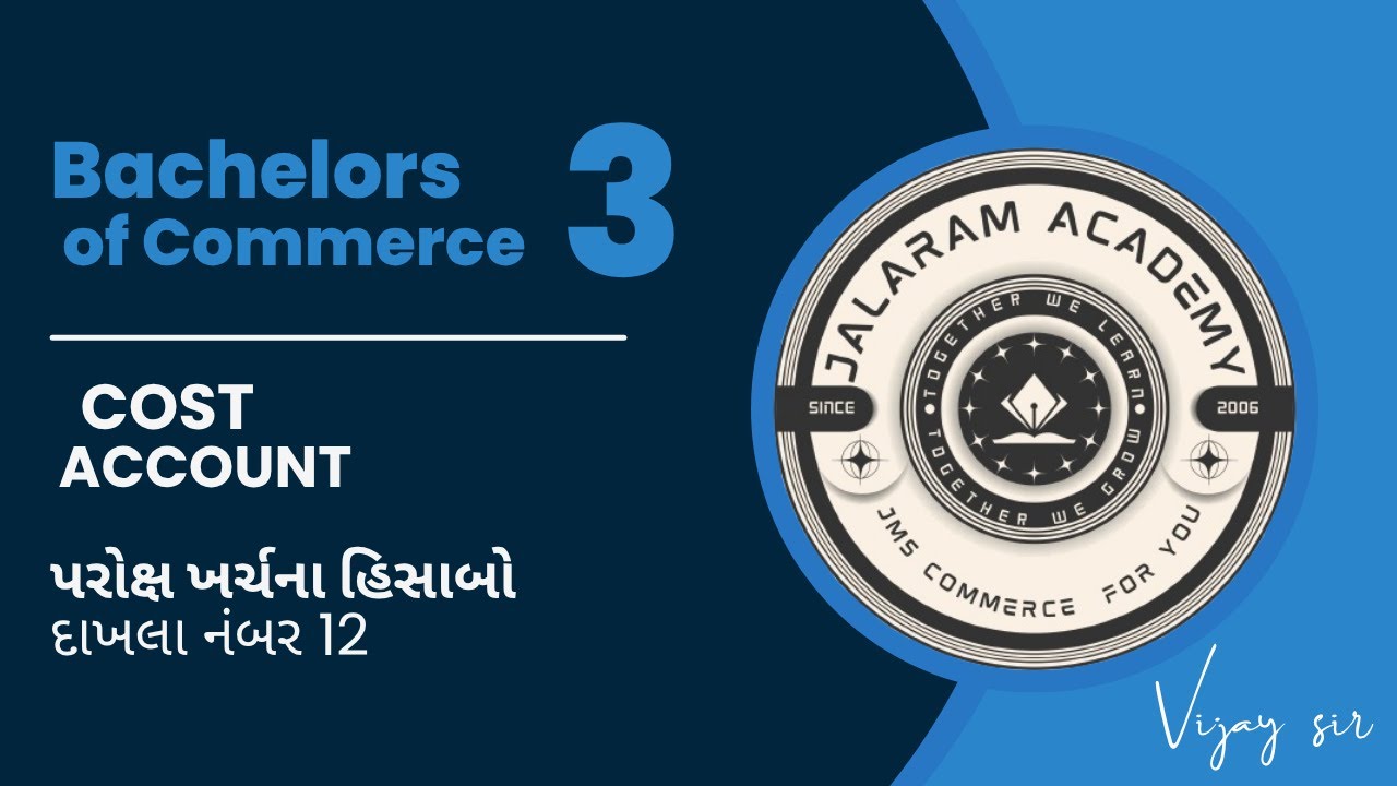 પરોક્ષ ખર્ચના હિસાબો  દાખલા નંબર 12 (COST ACCOUNT)