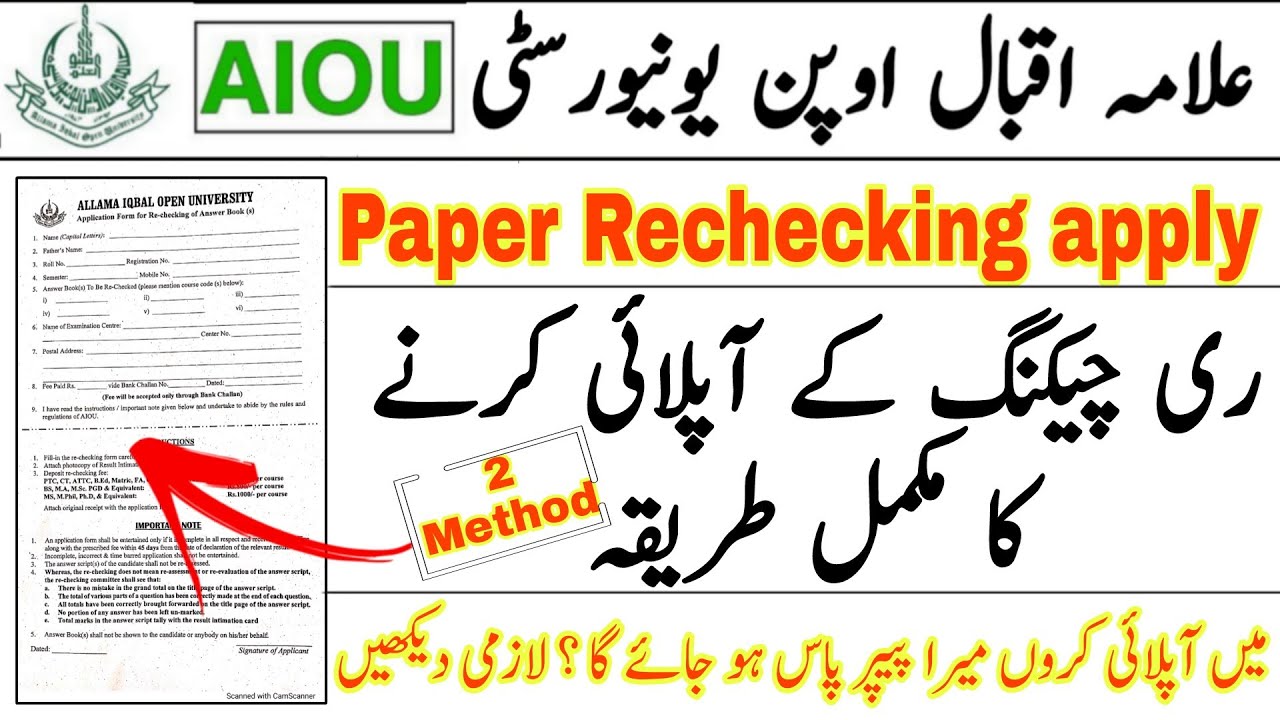 AIOU Rechecking 2025 | Apply for Paper Rechecking by Form & Online CMS