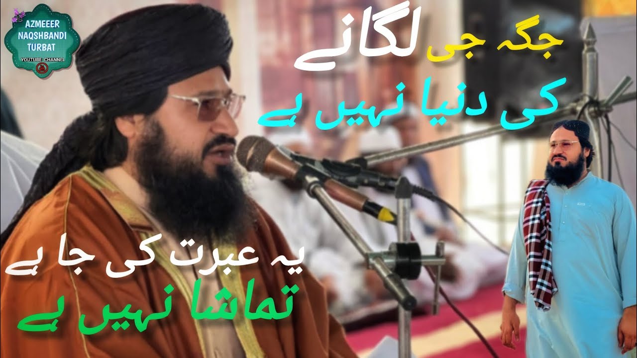 Jaga ji lagane ki Dunya nai h@جگہ جی لگانے کی دنیا نہیں ہے@mufti shah meer Azeez bezanjo@