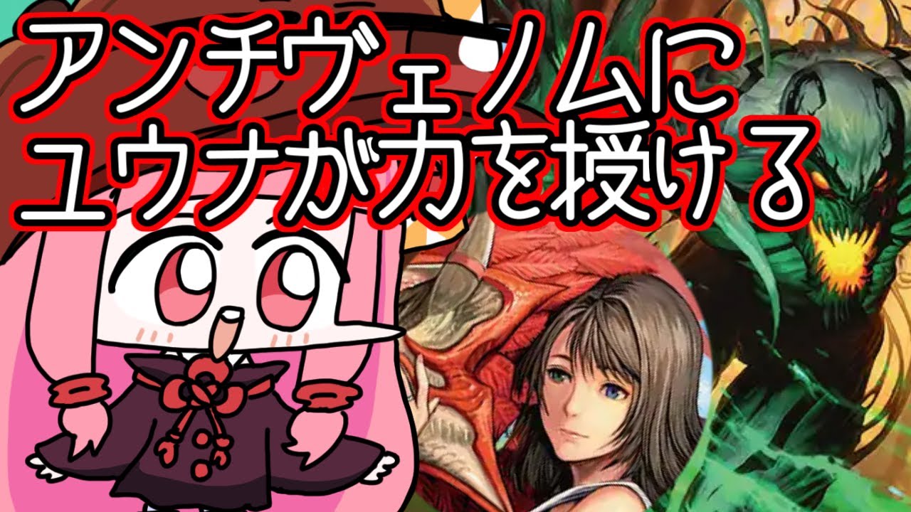 【#MTGA】アンチヴェノムにユウナが大いなる力を授ける　領界路の彼方のクソデッカー茜ちゃん OM1その17【ボイスロイド実況】