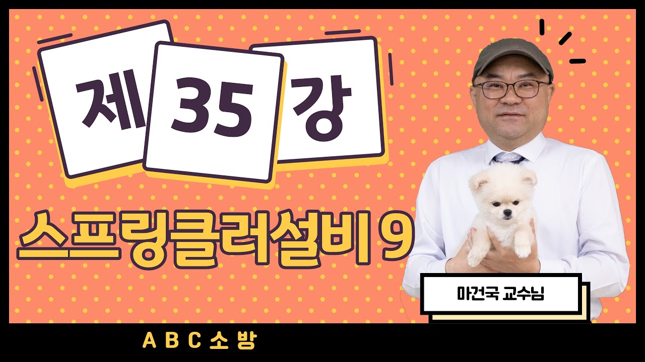 제35강 스프링클러설비 9