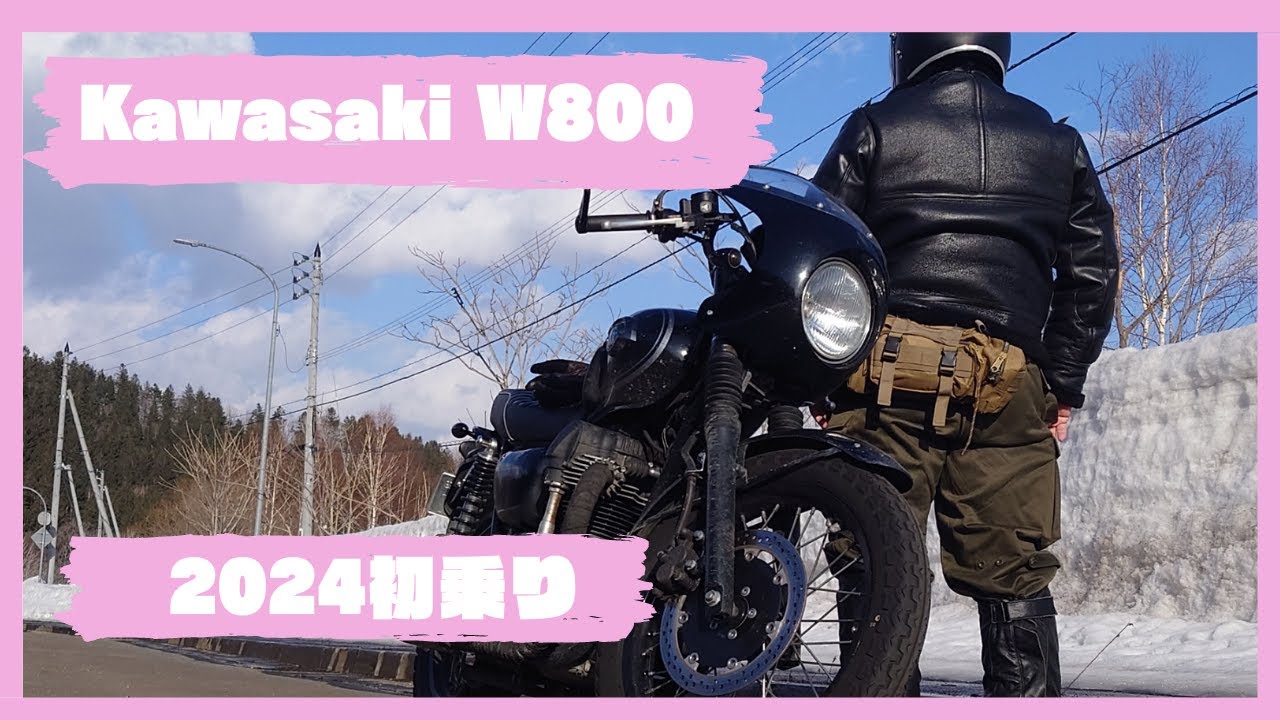 【2024初乗り】Kawasaki W800 Black Edition
