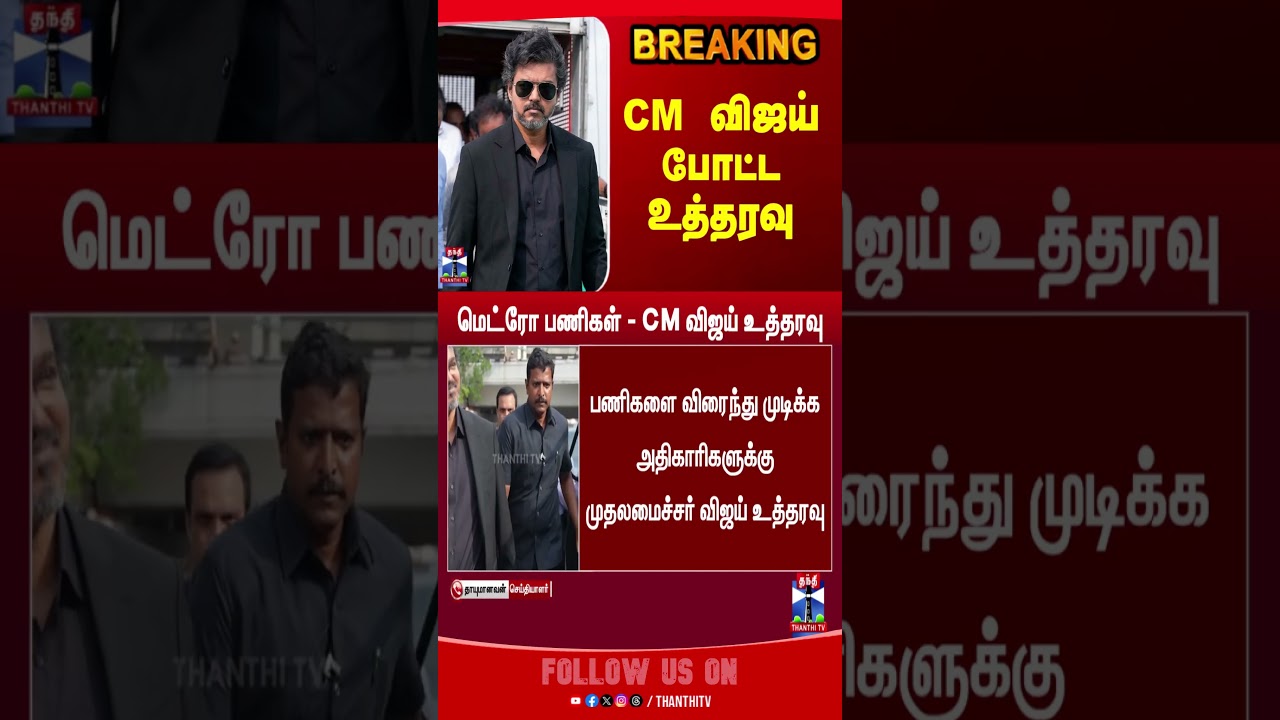 cmvijay | metro | inspection