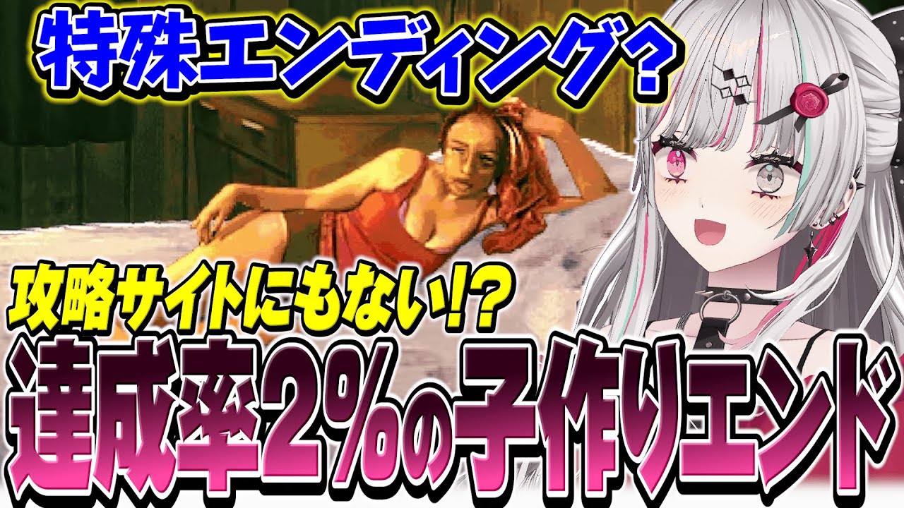 初見で達成率2%の子作りエンドになってしまい大パニックになる石神【 No, I'm not a Human / 石神のぞみ #石神のぞみ切り抜き 】