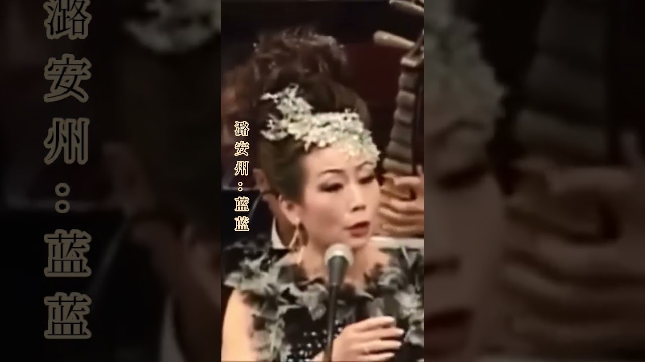 潞安州《蓝蓝》葵青劇院24.3.2012