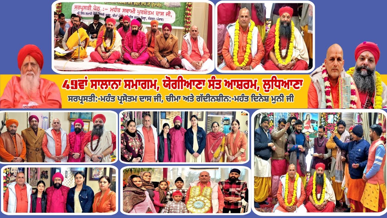 🔴Dera Yogiana Sant Ashram, Ludhiana ll 49th Salana Bhandara ll Mhant Dinesh Muni Ji ll 2026