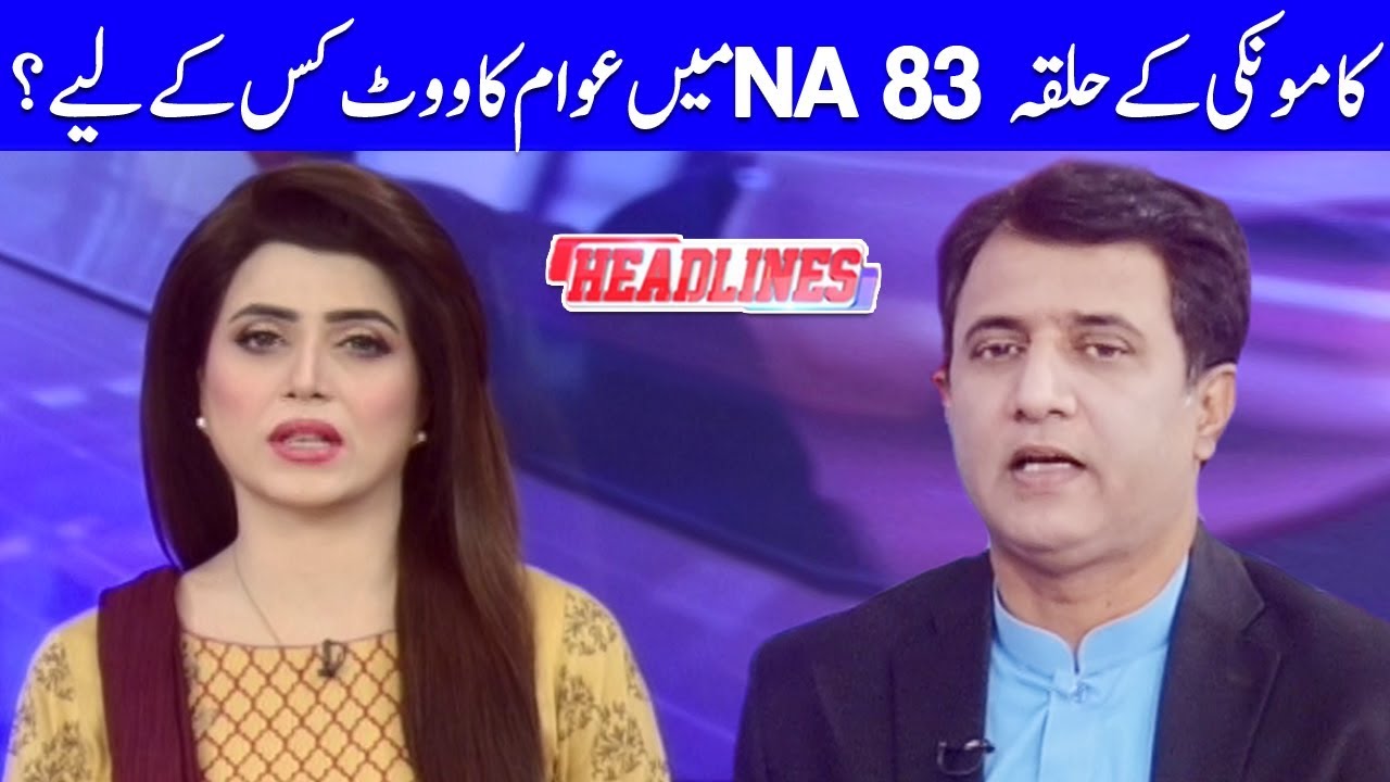 Kamonki NA 83 Special - Headline at 5 With Uzma Nauman - 25 May 2018 - Dunya News