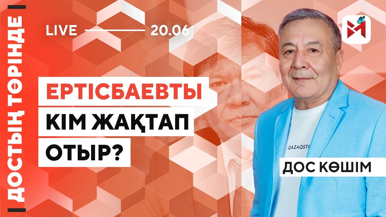 Мәсімовтің мойындауы. Қандай саяси ойын?