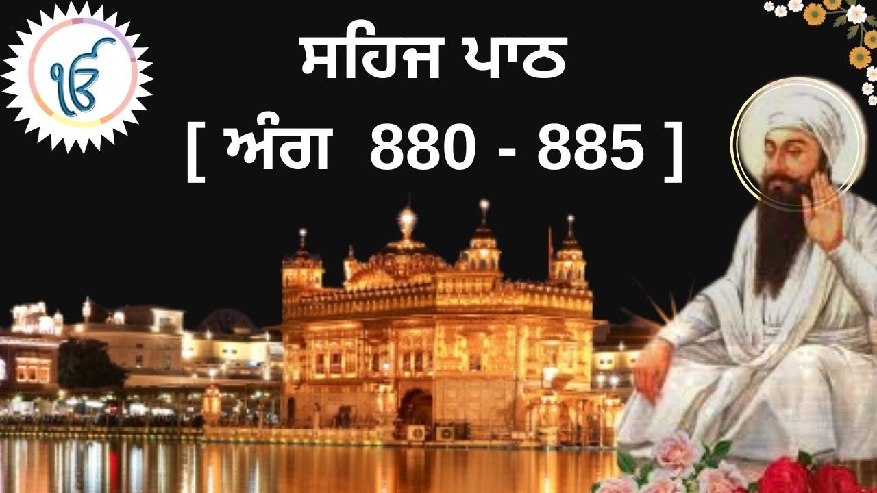SEHAJ PATH I SGGSJ ANG 880-885 I READ ALONG SHRI GURU GRANTH SAHIB JI