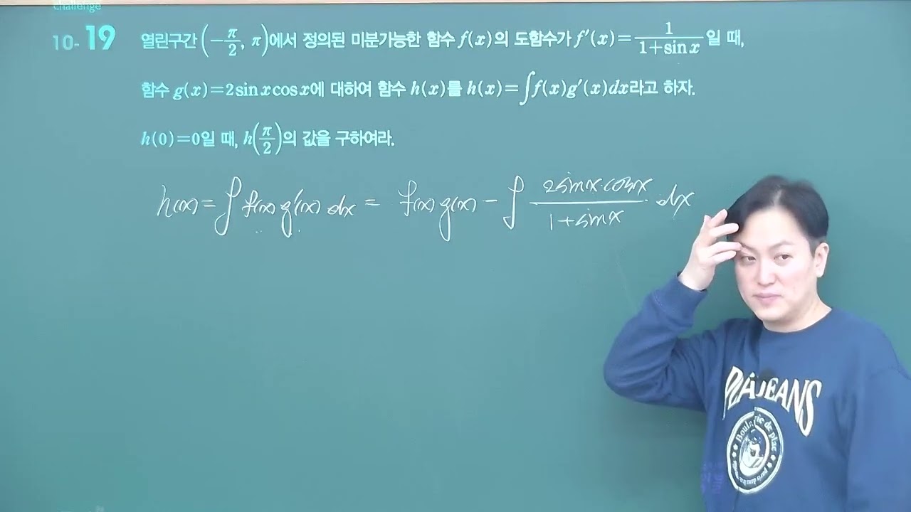 2026고3 미적분 11.정적분1 퍼B