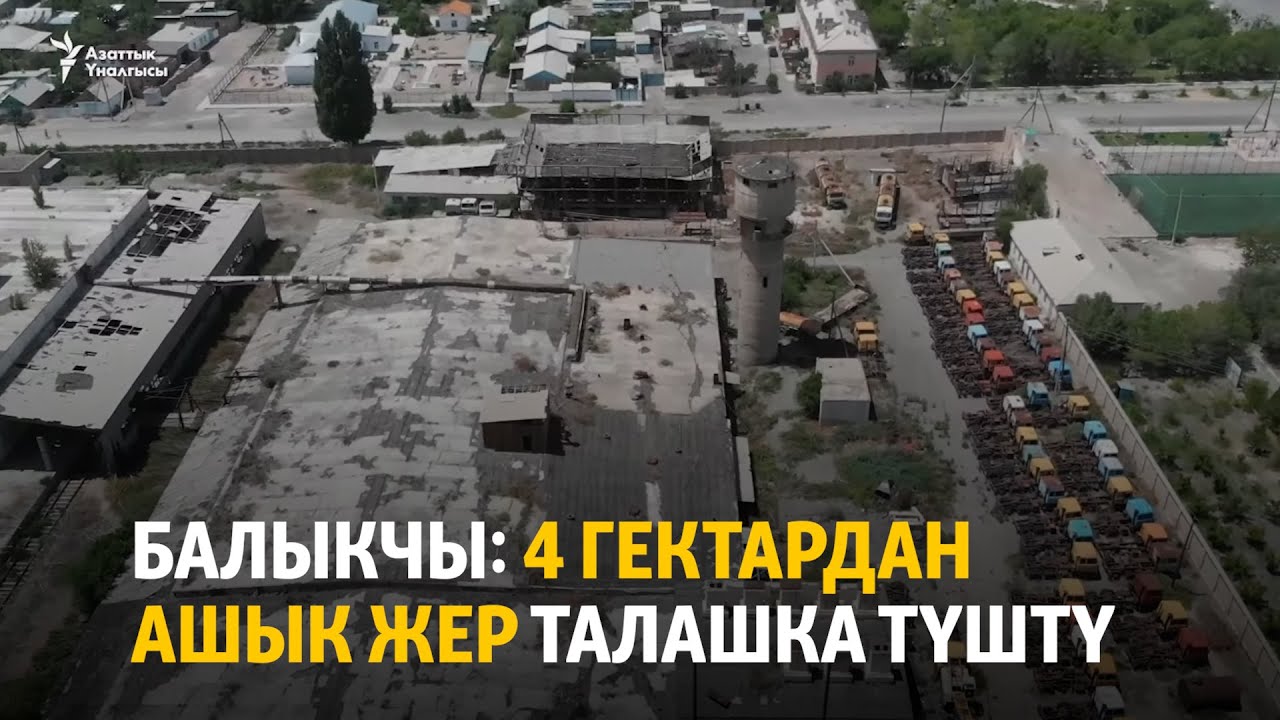 Балыкчы: 4 гектардан ашык жер талашка түштү